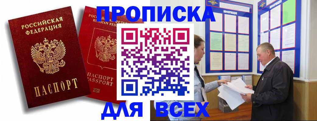 прописка для работы в Нижних Сергах